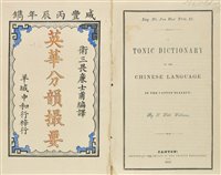 Lot 112 - [China]. Williams (Samuel Wells). A Tonic Dictionary of the Chinese Language, Canton, 1856
