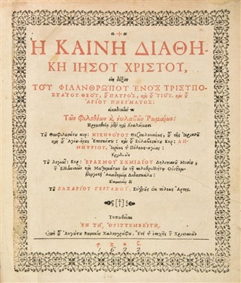 Lot 288 - Bible [New Testament - Greek]. [He kaine diatheke Jesou Christou..., Wittenberg, 1622]
