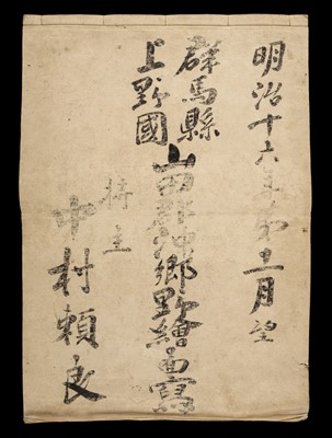 Lot 7 - Japanese Land Register. Okinogo, 1883