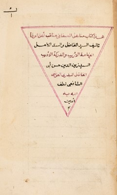 Lot 319 - Islamic Manuscript. The Pure Resource in the attributes of the faithful by Al Badri..., [1884 A. D.]